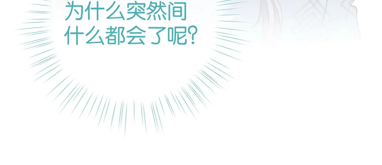第106话 敏锐的她 第128页