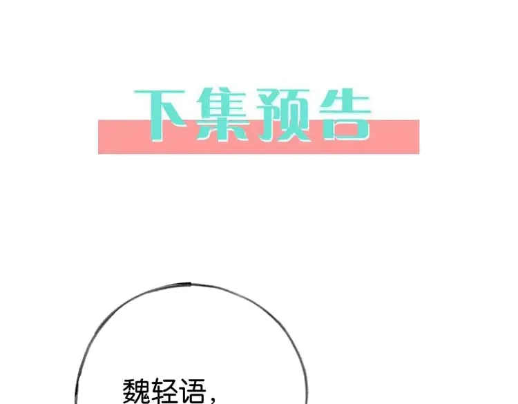 第106话 敏锐的她 第135页