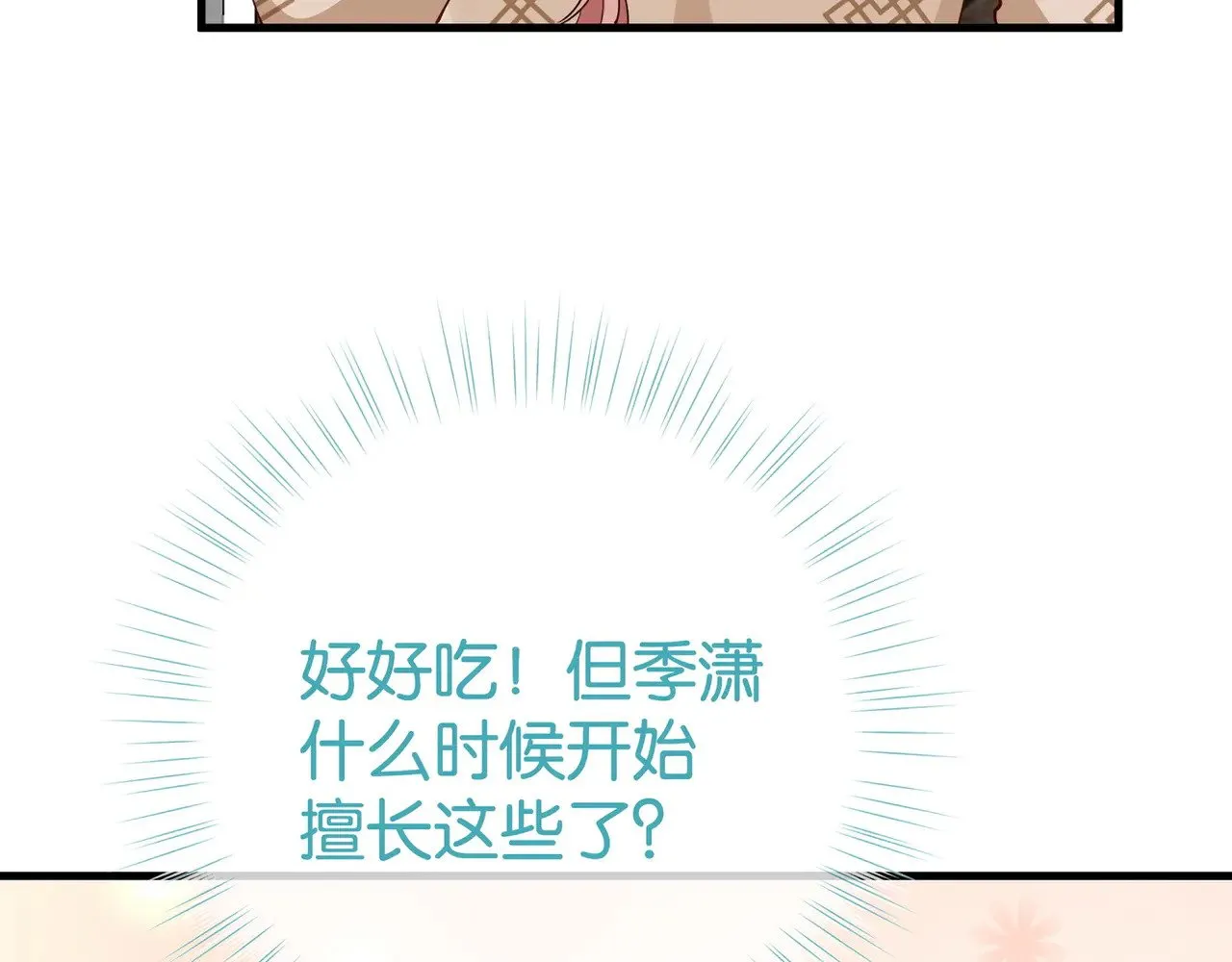 第107话 不敢忘 第11页