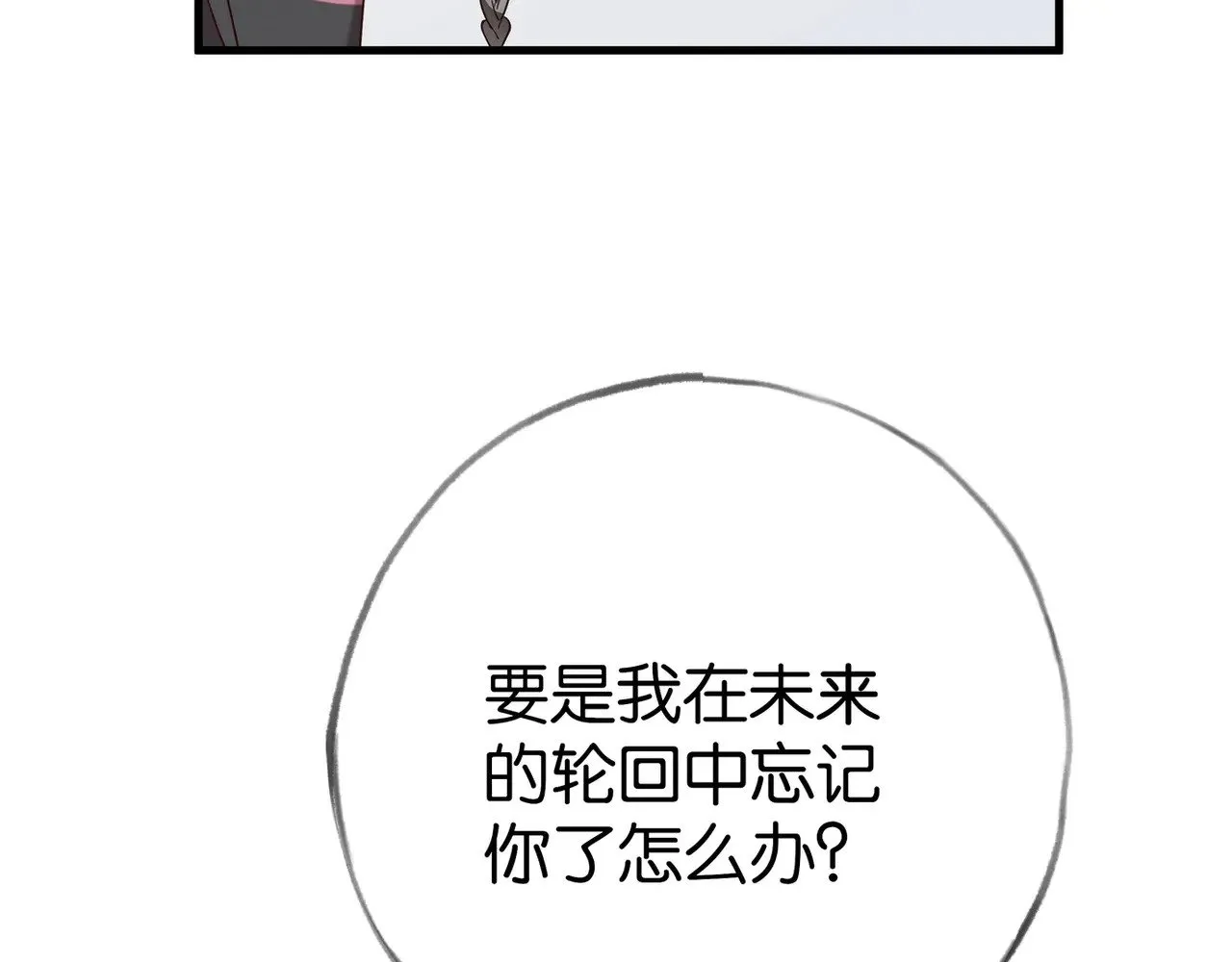 第107话 不敢忘 第23页