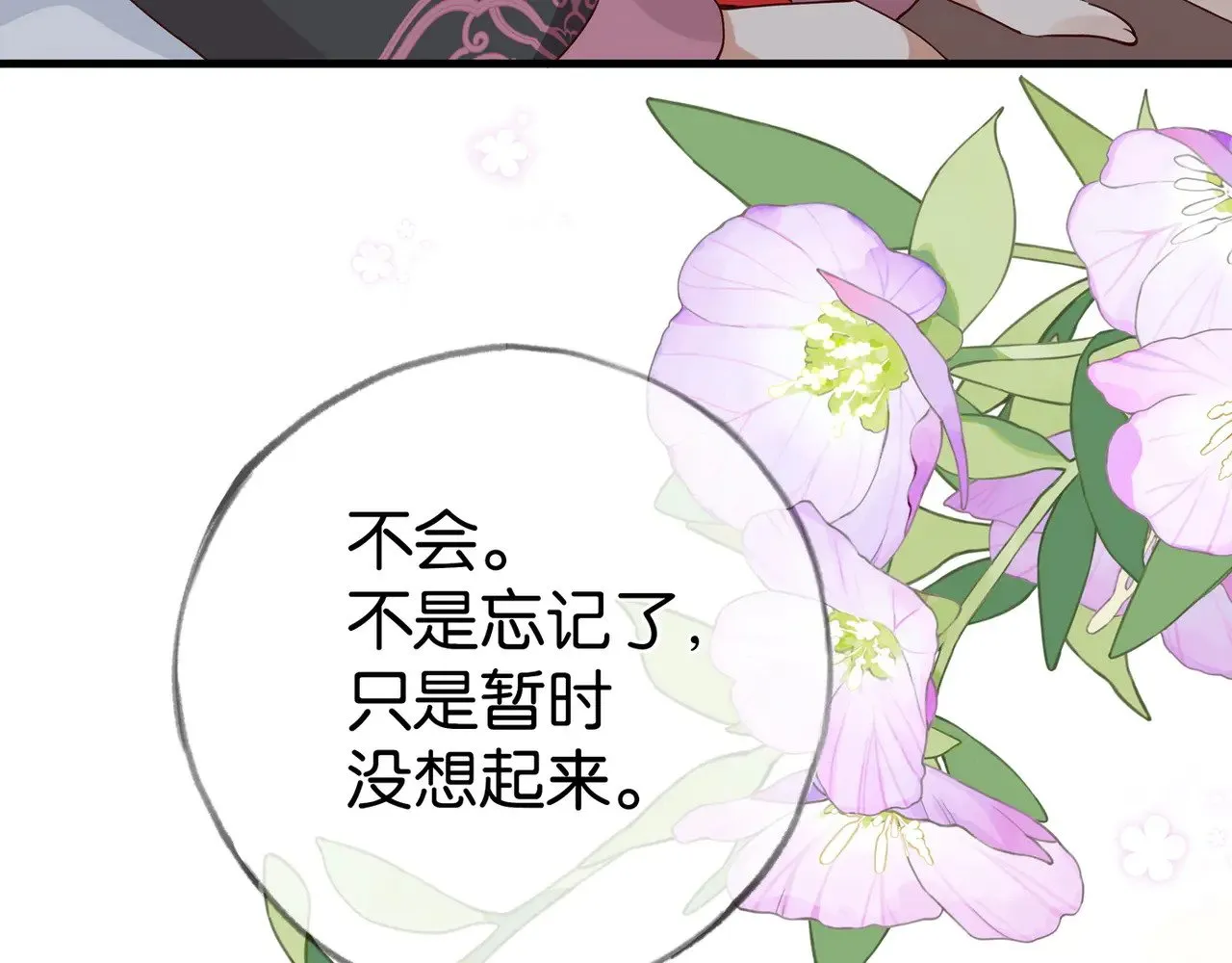 第107话 不敢忘 第26页