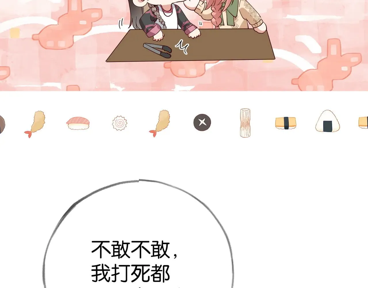 第107话 不敢忘 第34页