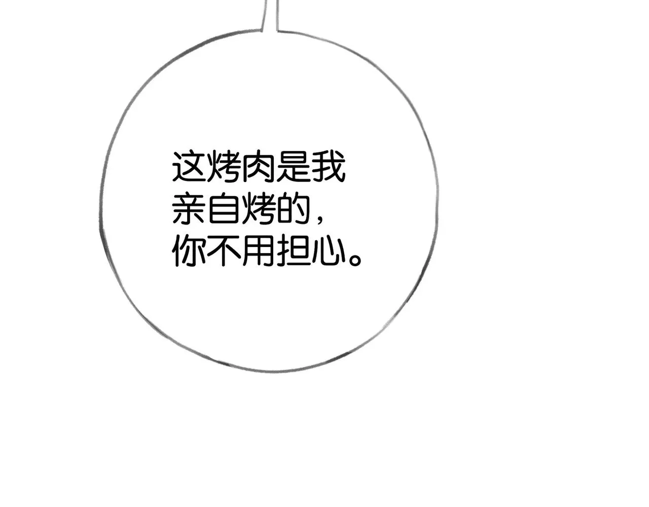 第107话 不敢忘 第77页