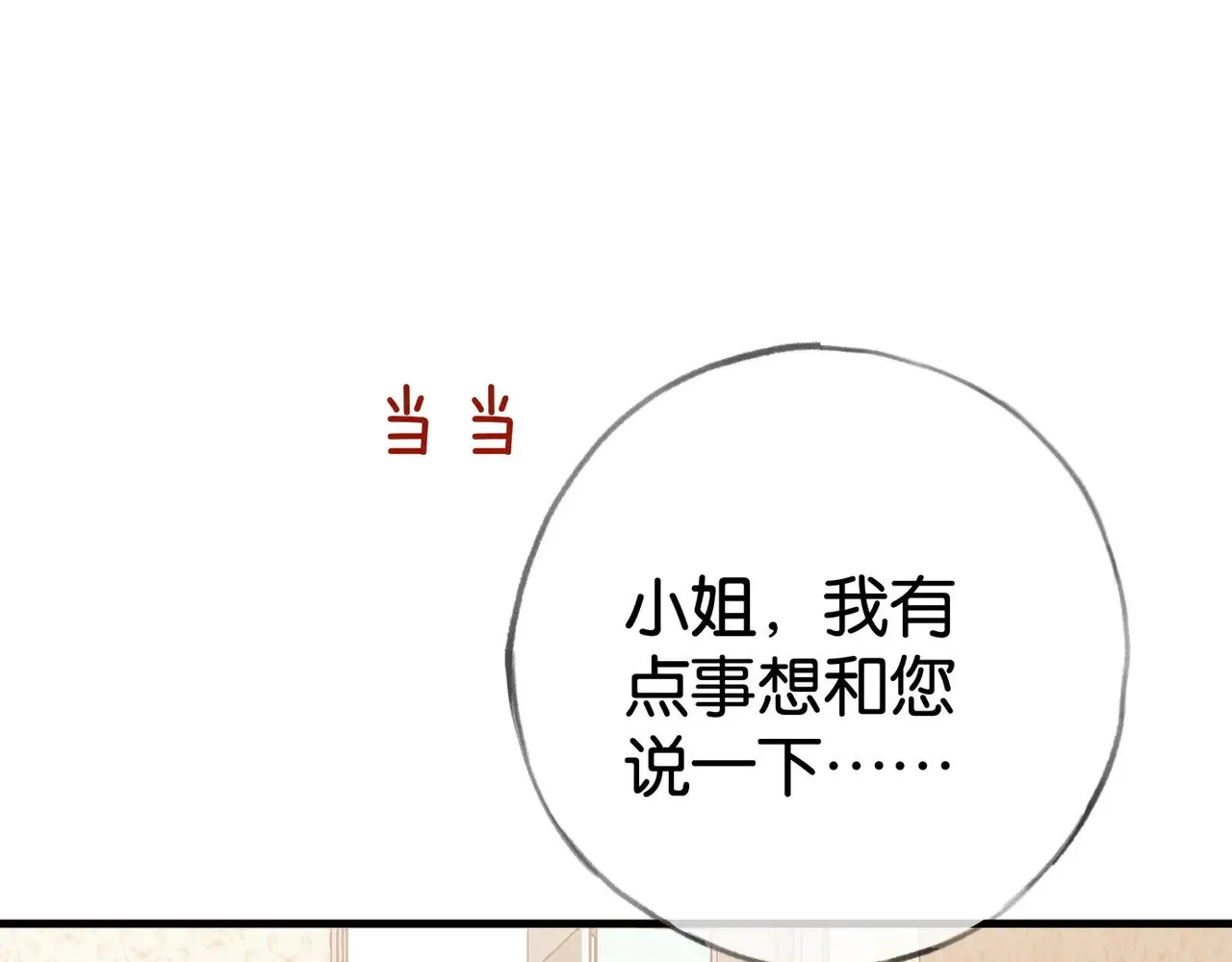 第108话 他回来了 第9页