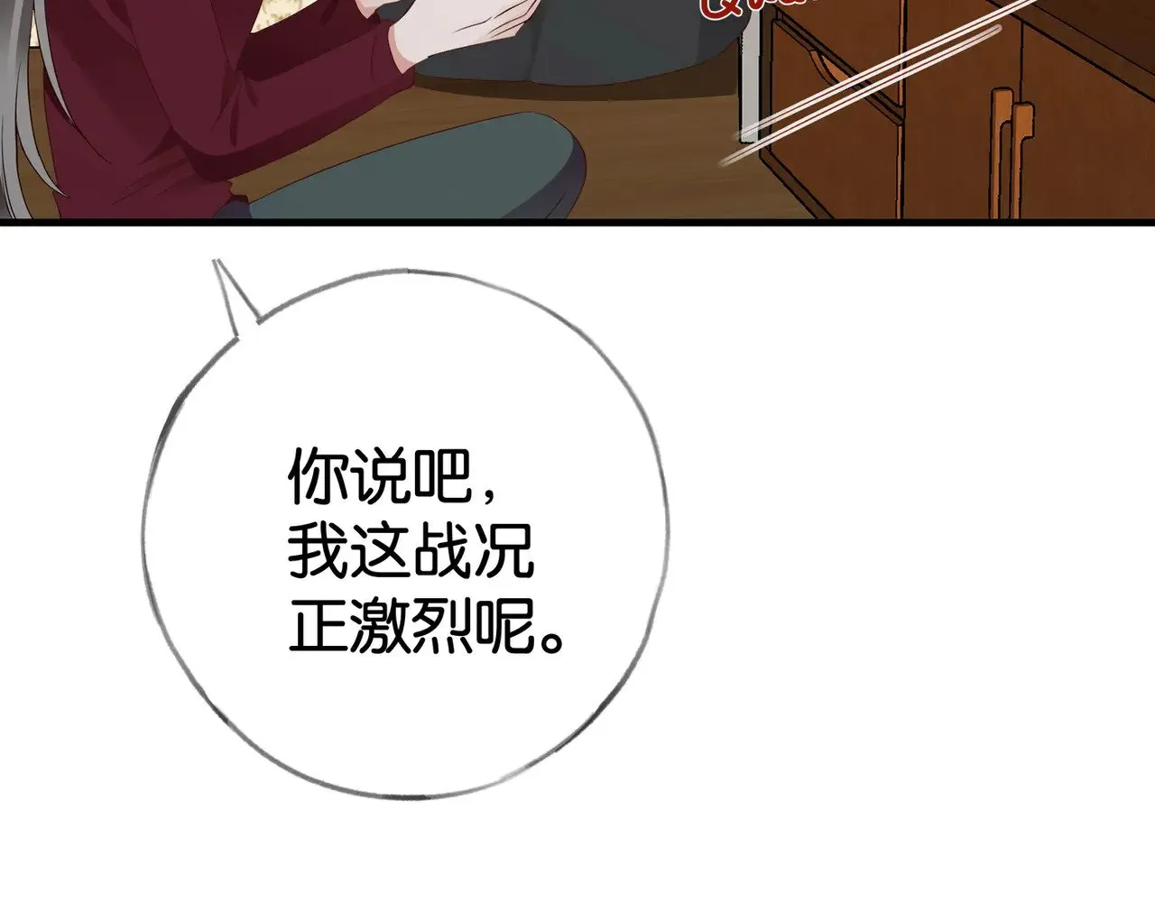 第108话 他回来了 第11页