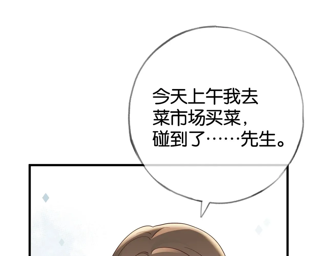 第108话 他回来了 第12页