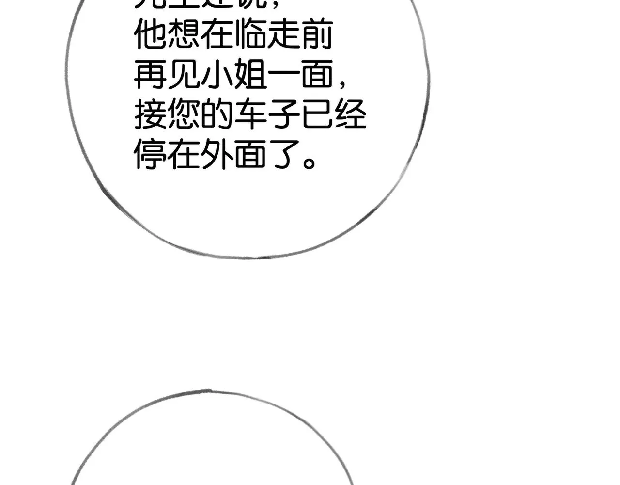 第108话 他回来了 第20页