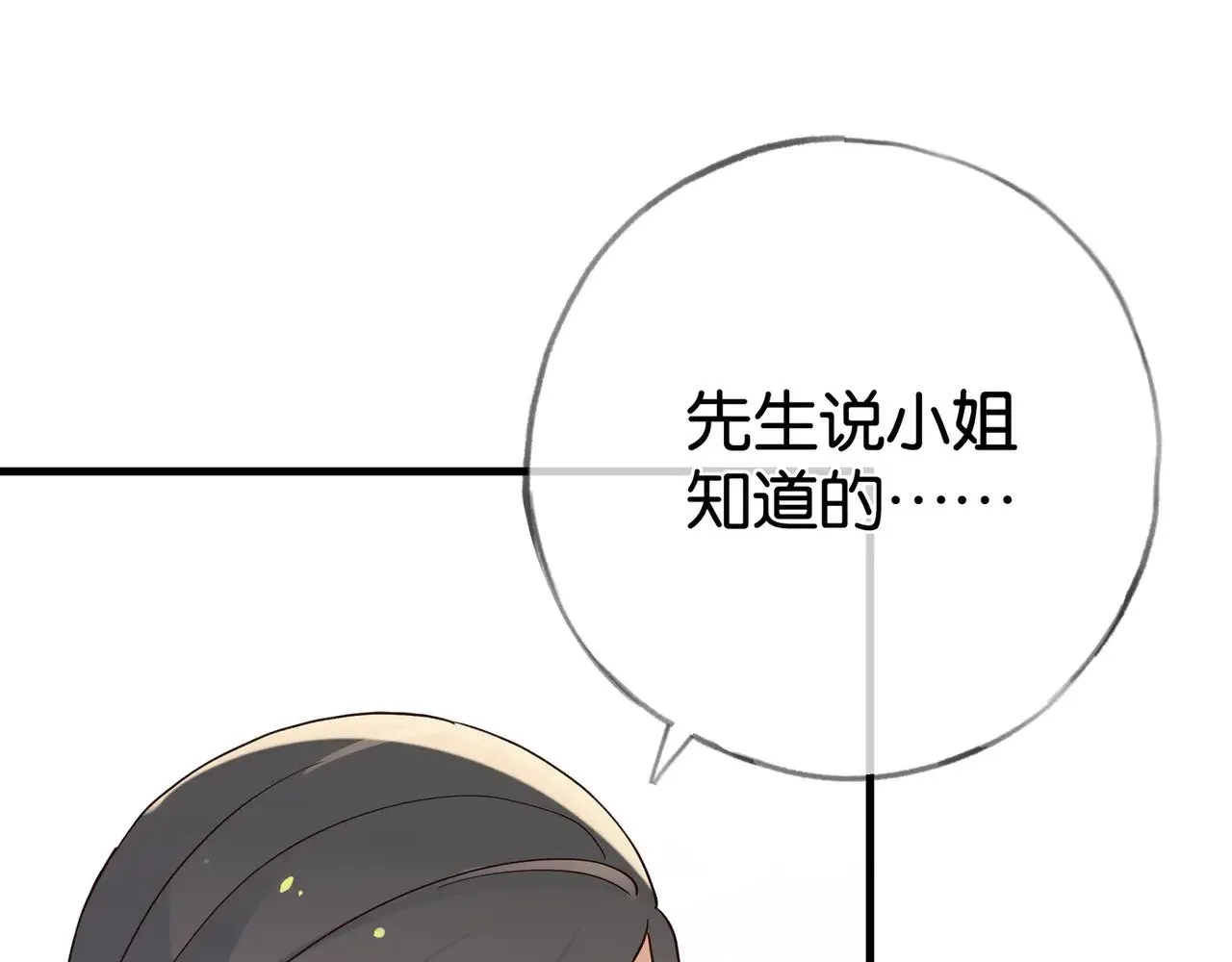 第108话 他回来了 第23页