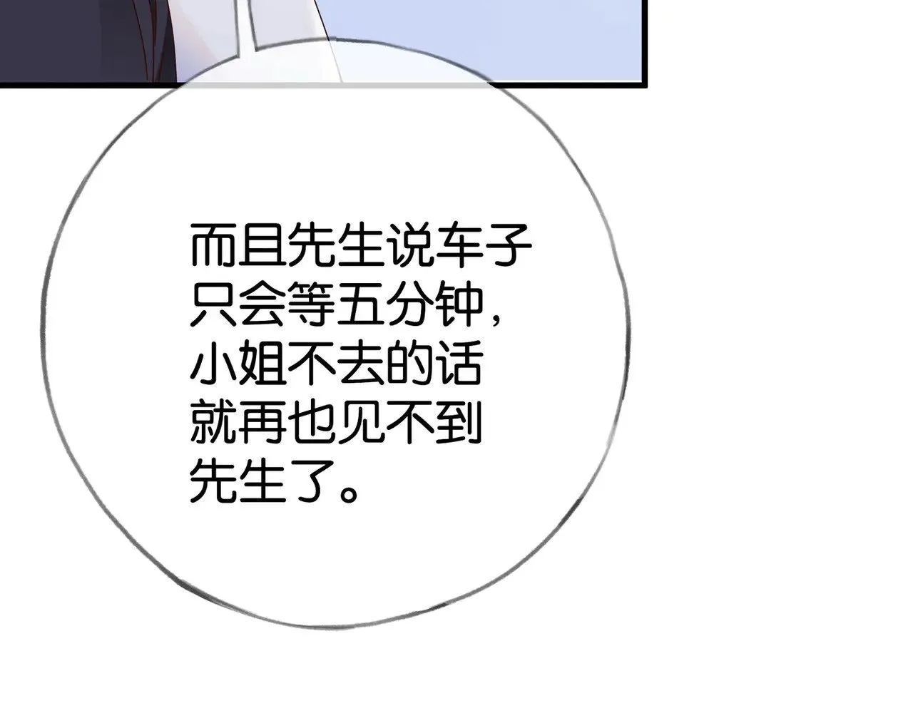 第108话 他回来了 第25页