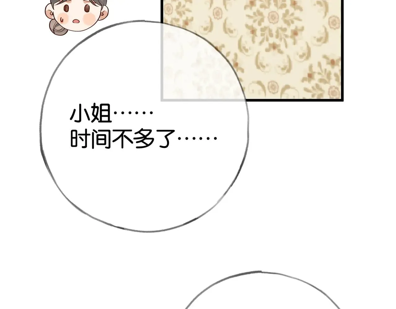 第108话 他回来了 第32页