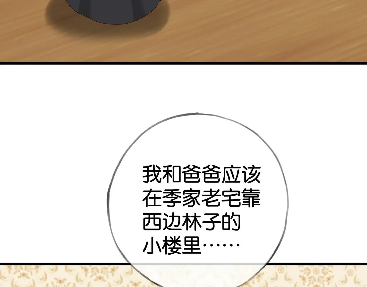 第108话 他回来了 第35页