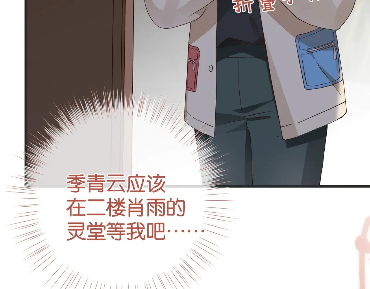 第108话 他回来了 第52页