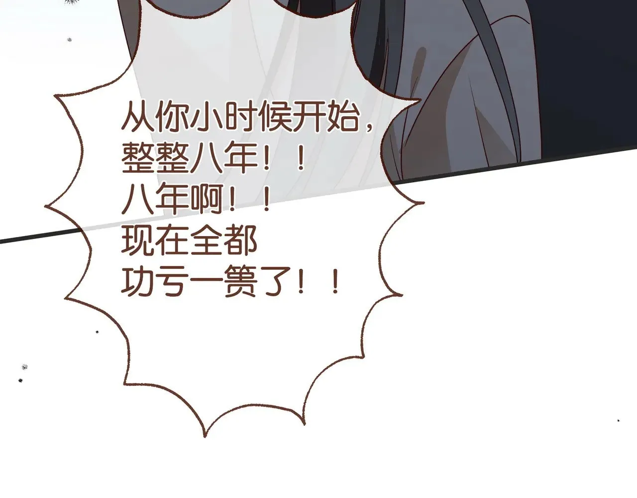 第108话 他回来了 第93页