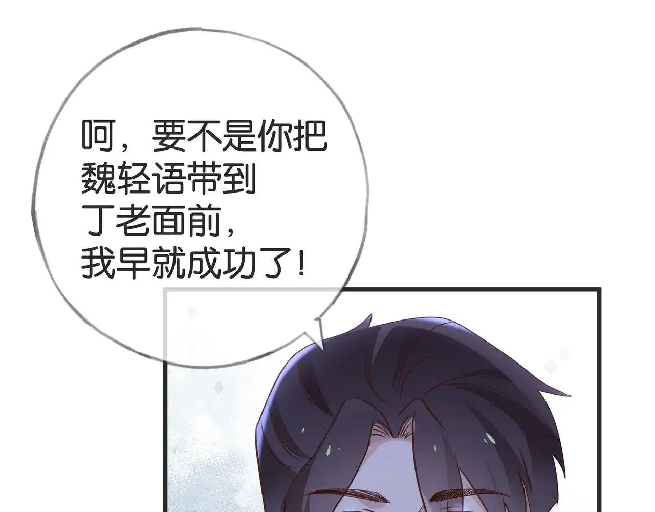 第108话 他回来了 第98页
