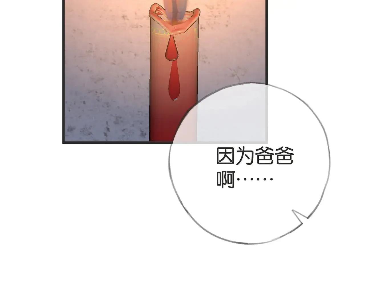 第108话 他回来了 第113页