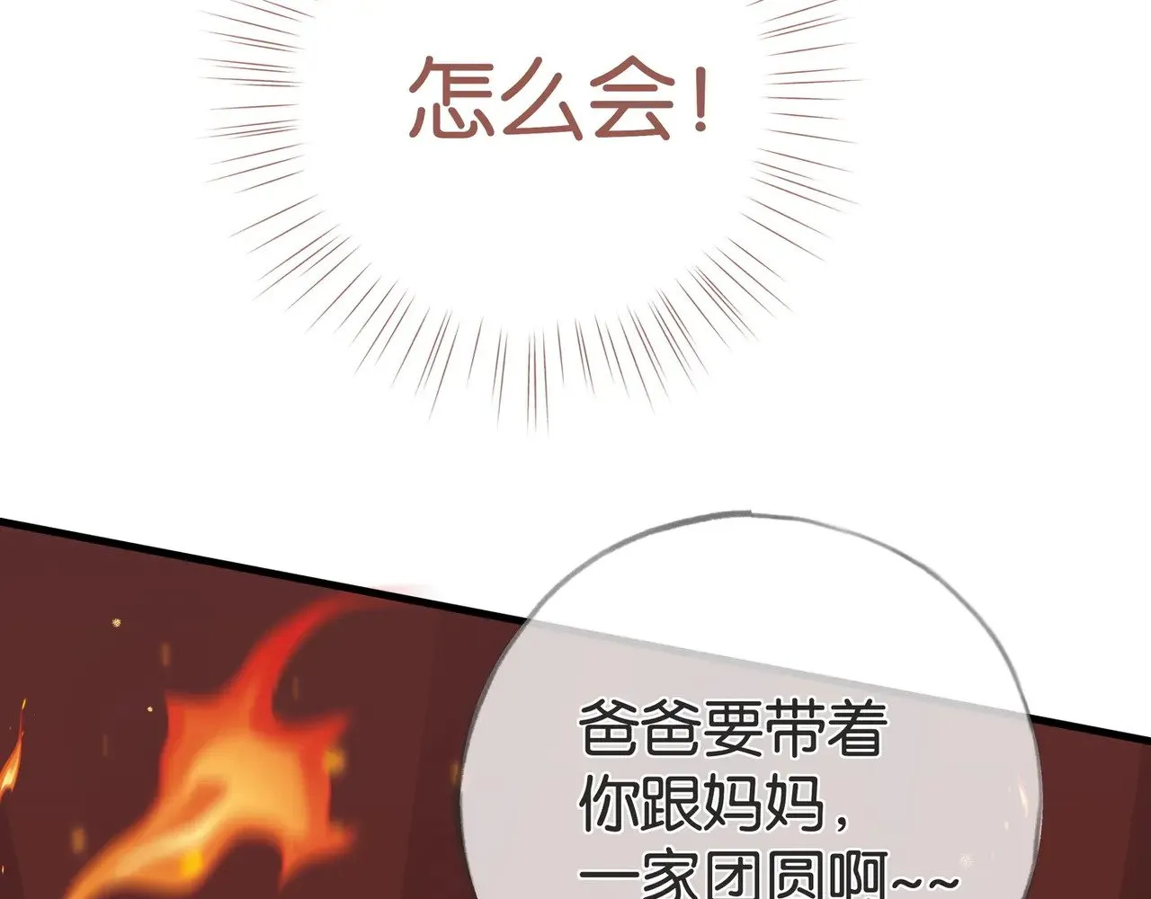 第108话 他回来了 第115页
