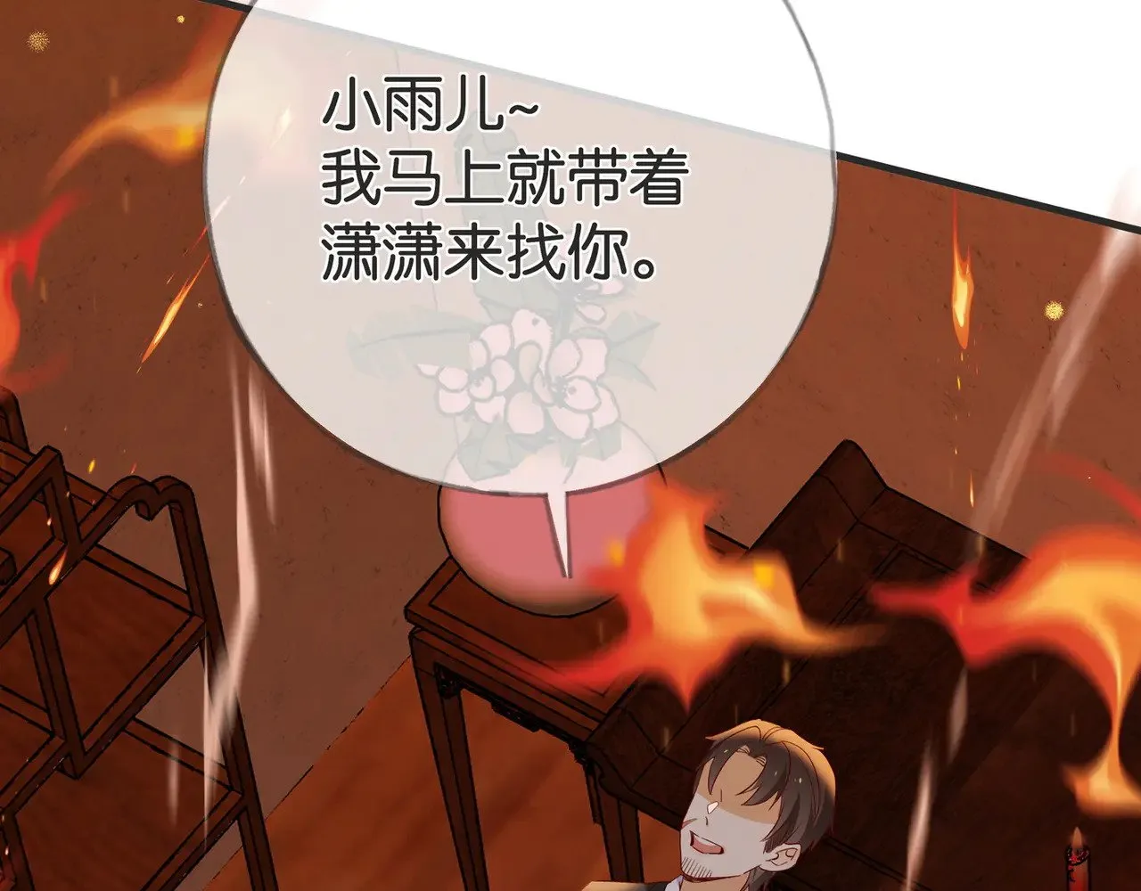第108话 他回来了 第119页