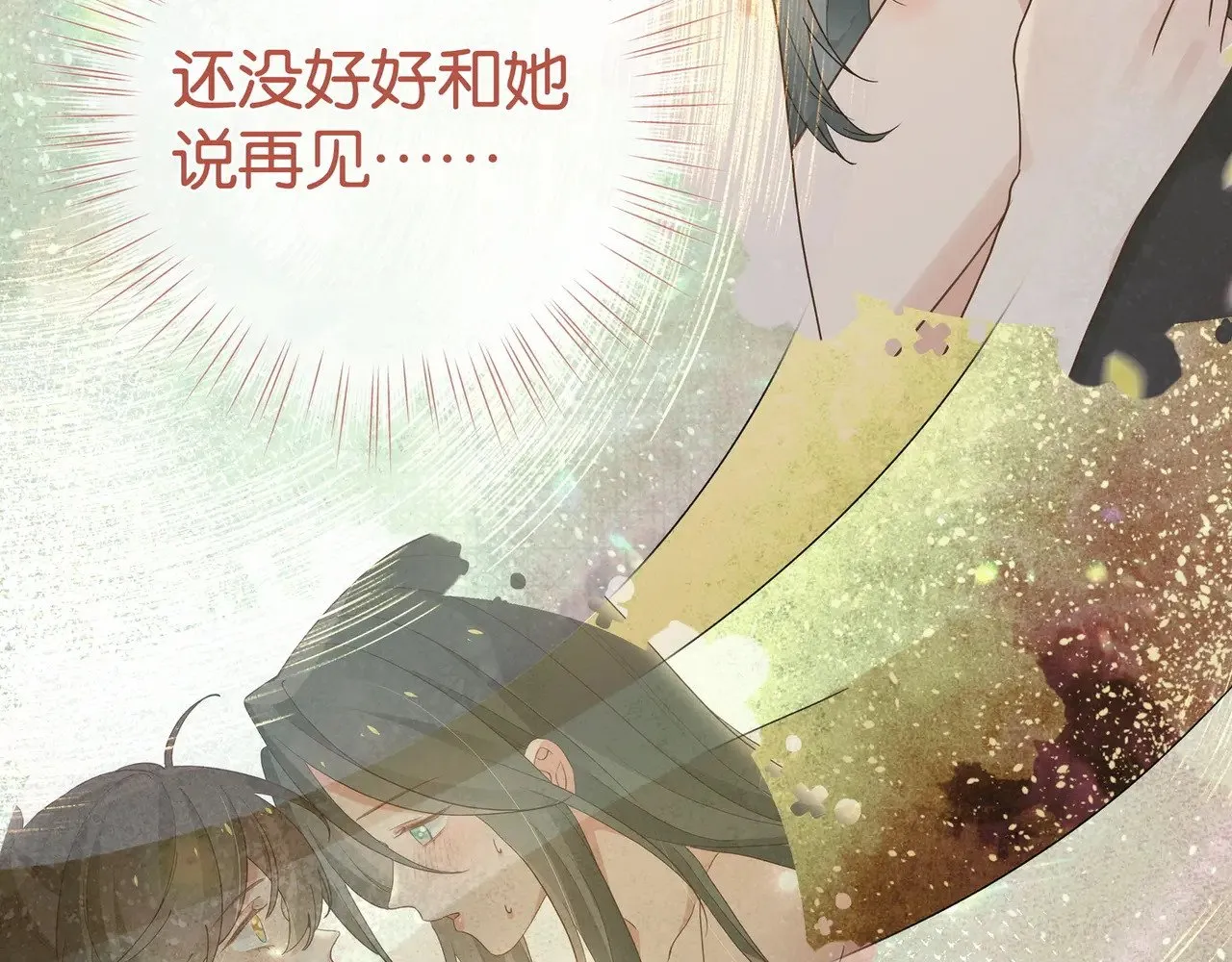 第110话 馈赠 第24页