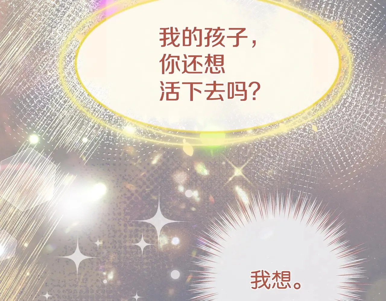 第110话 馈赠 第26页