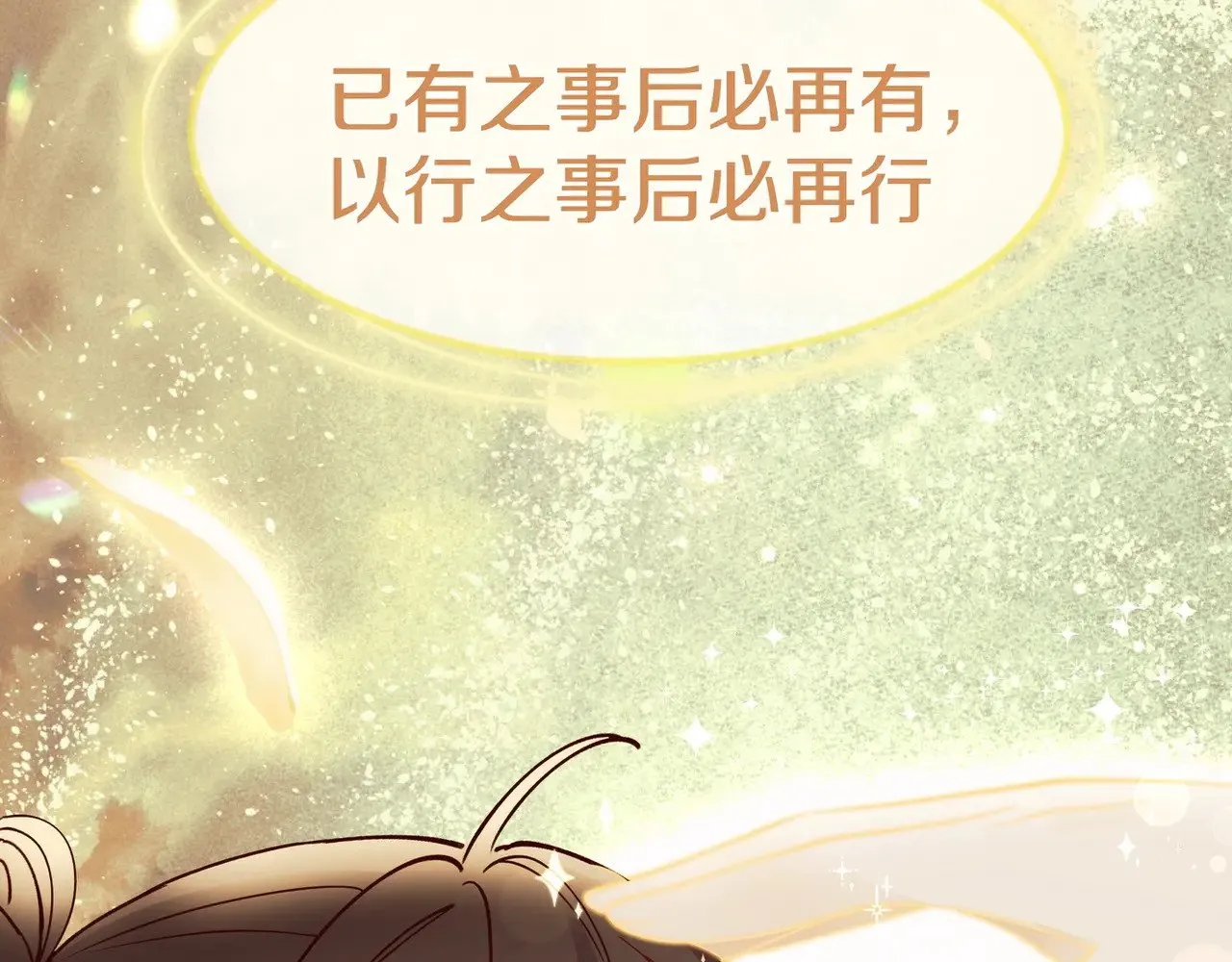 第110话 馈赠 第47页