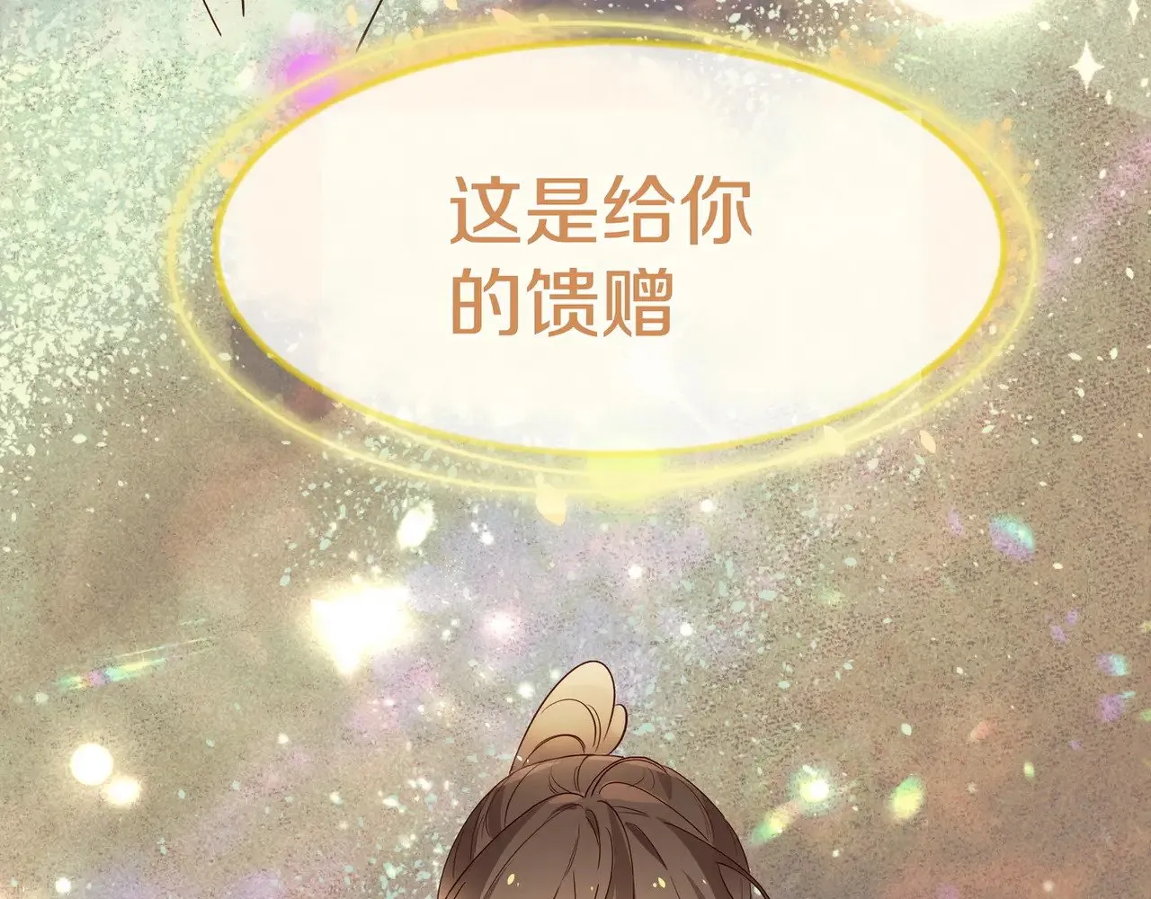 第110话 馈赠 第50页