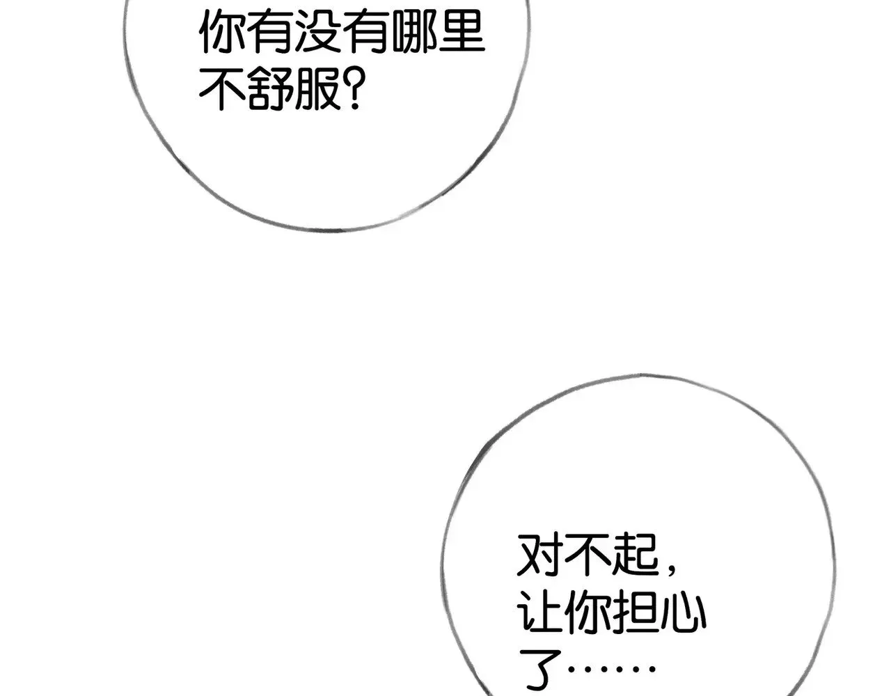 第110话 馈赠 第62页