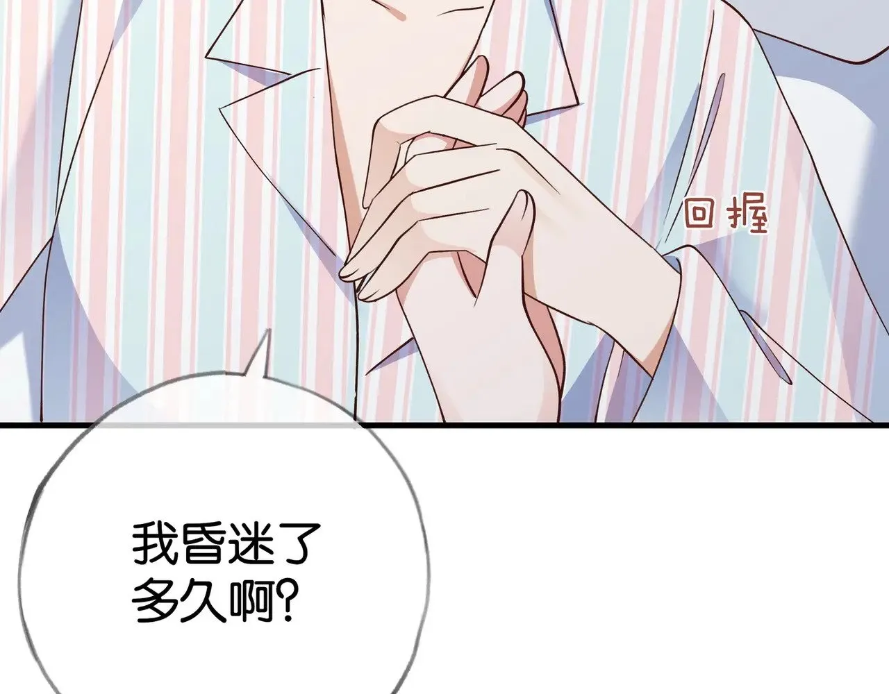 第110话 馈赠 第64页