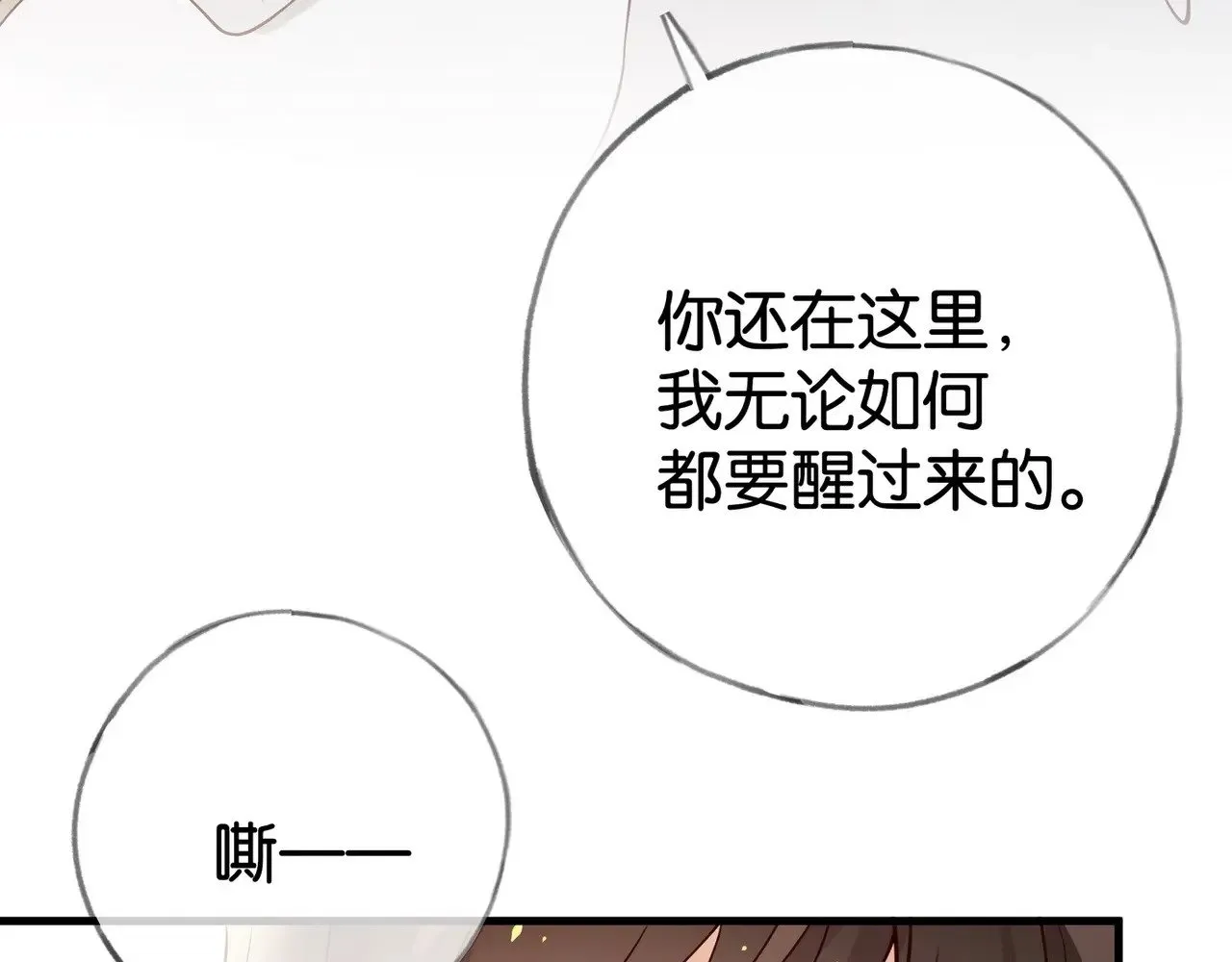 第110话 馈赠 第73页