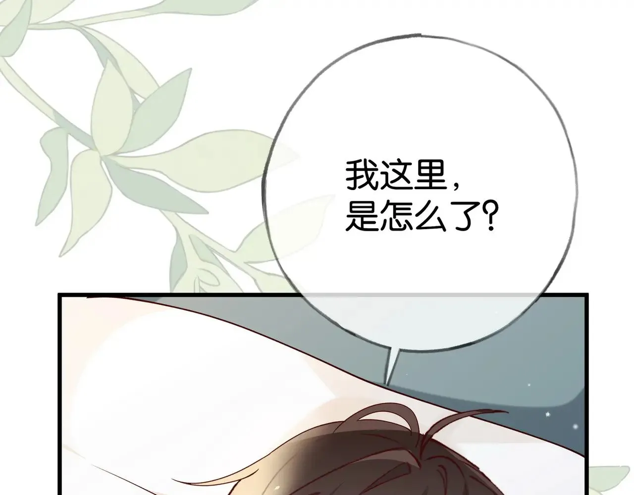 第110话 馈赠 第75页