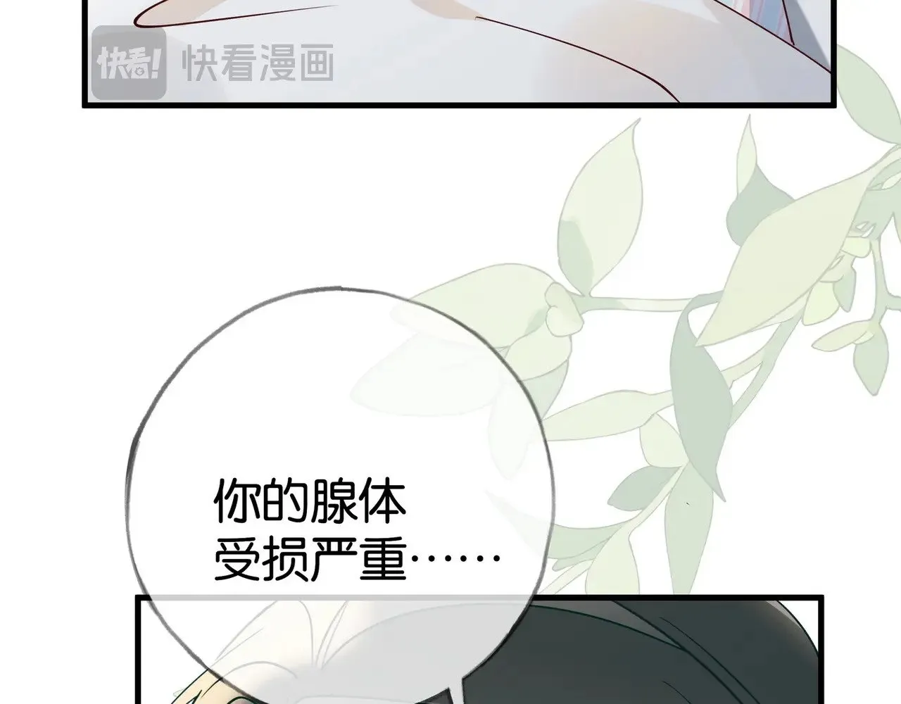 第110话 馈赠 第77页