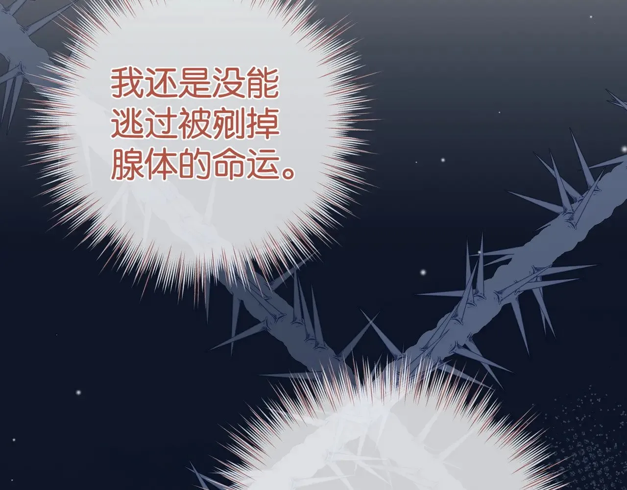第110话 馈赠 第83页