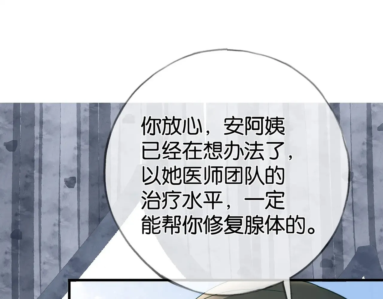 第110话 馈赠 第87页
