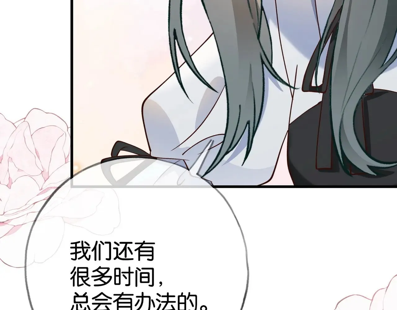 第110话 馈赠 第89页