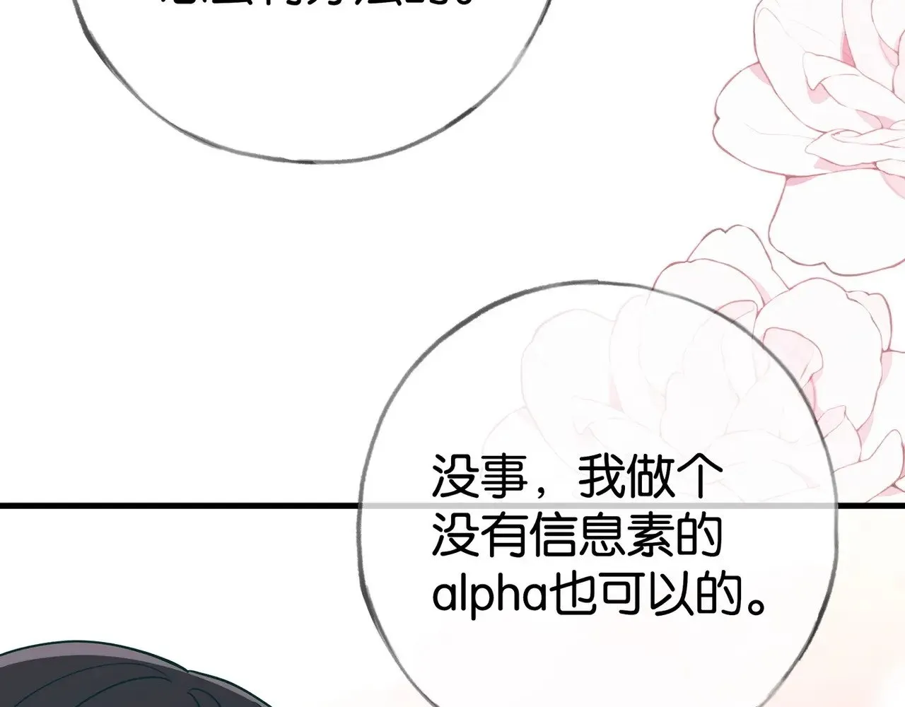 第110话 馈赠 第90页