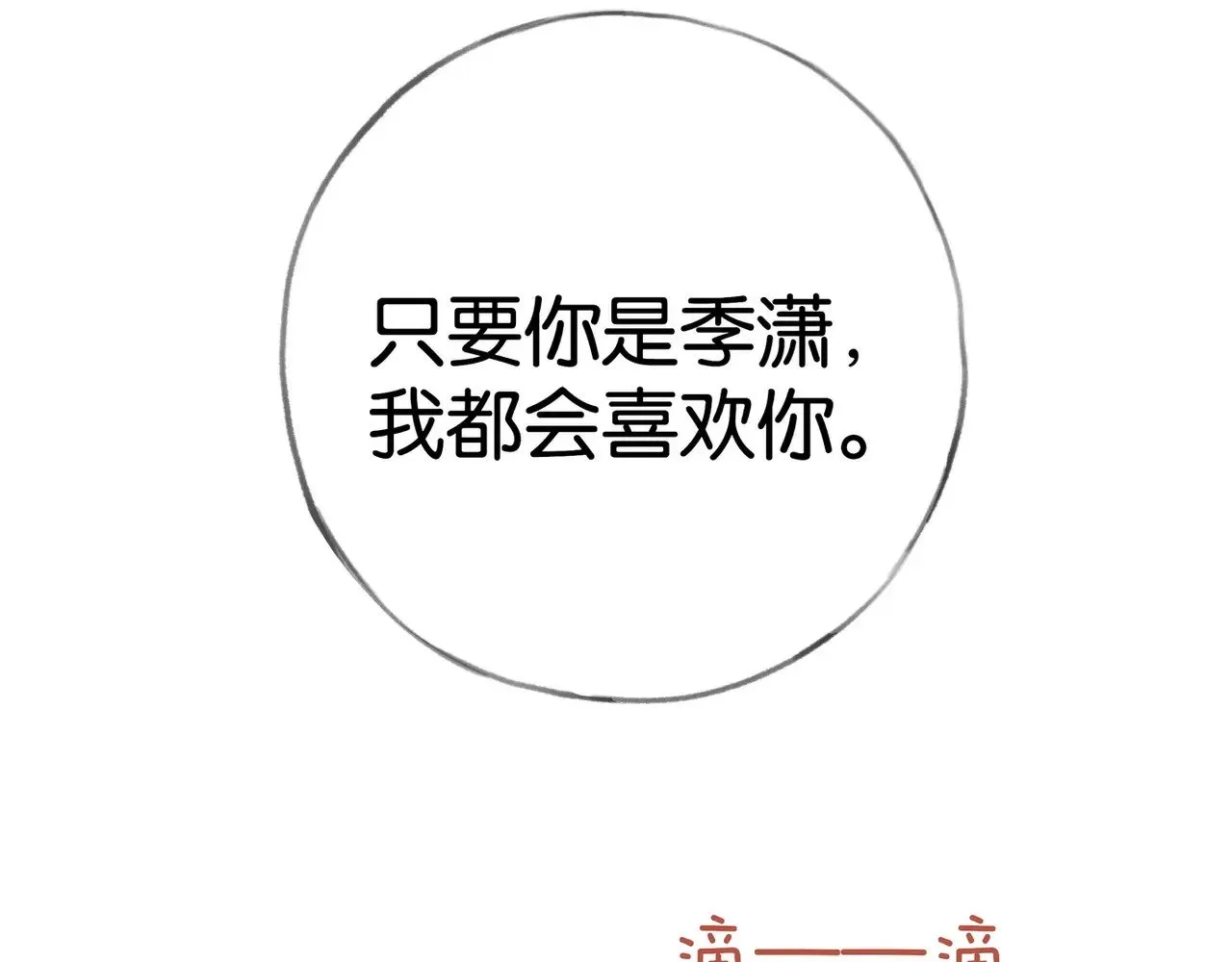 第110话 馈赠 第99页