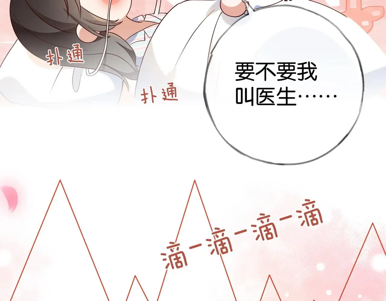 第110话 馈赠 第102页