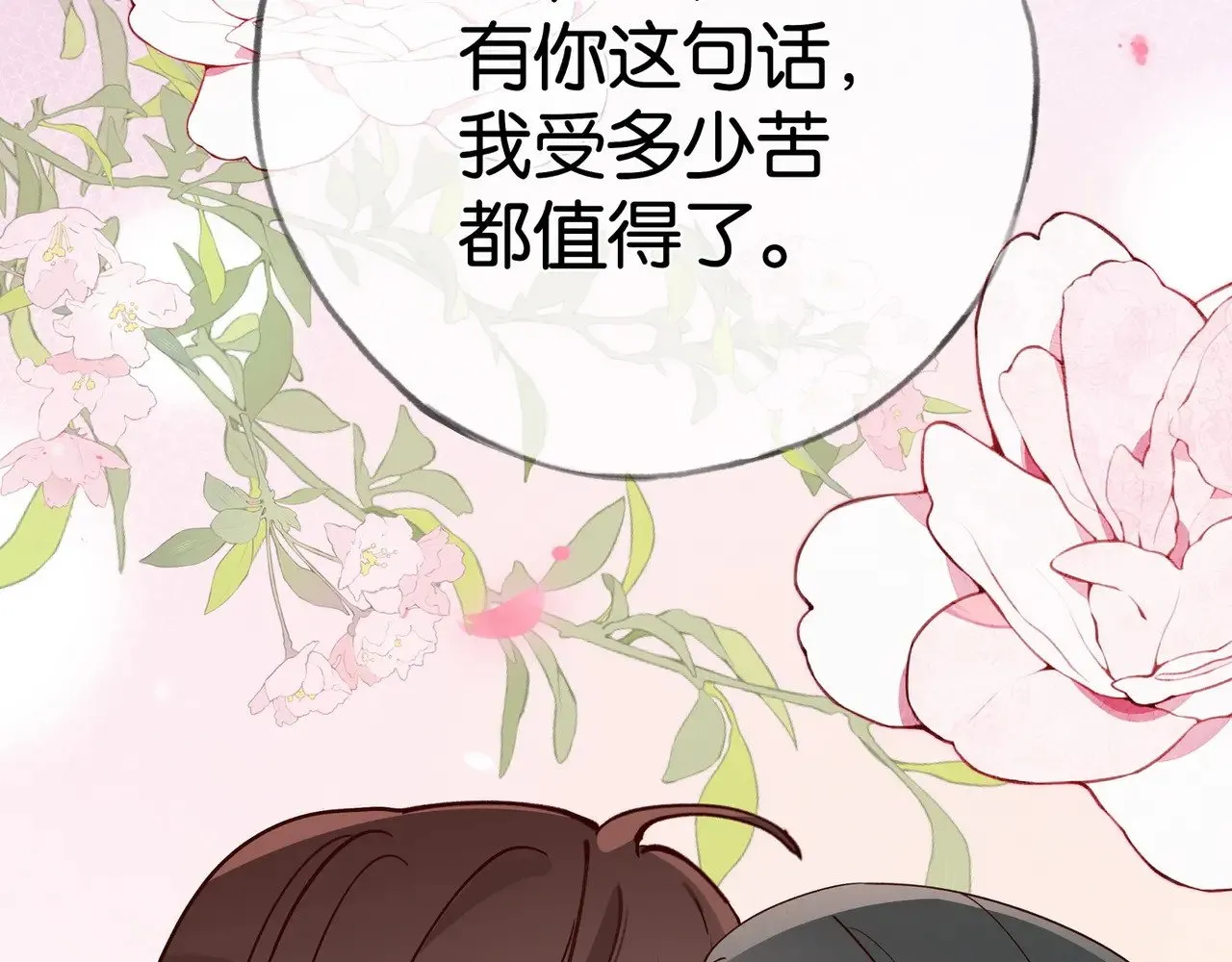 第110话 馈赠 第106页
