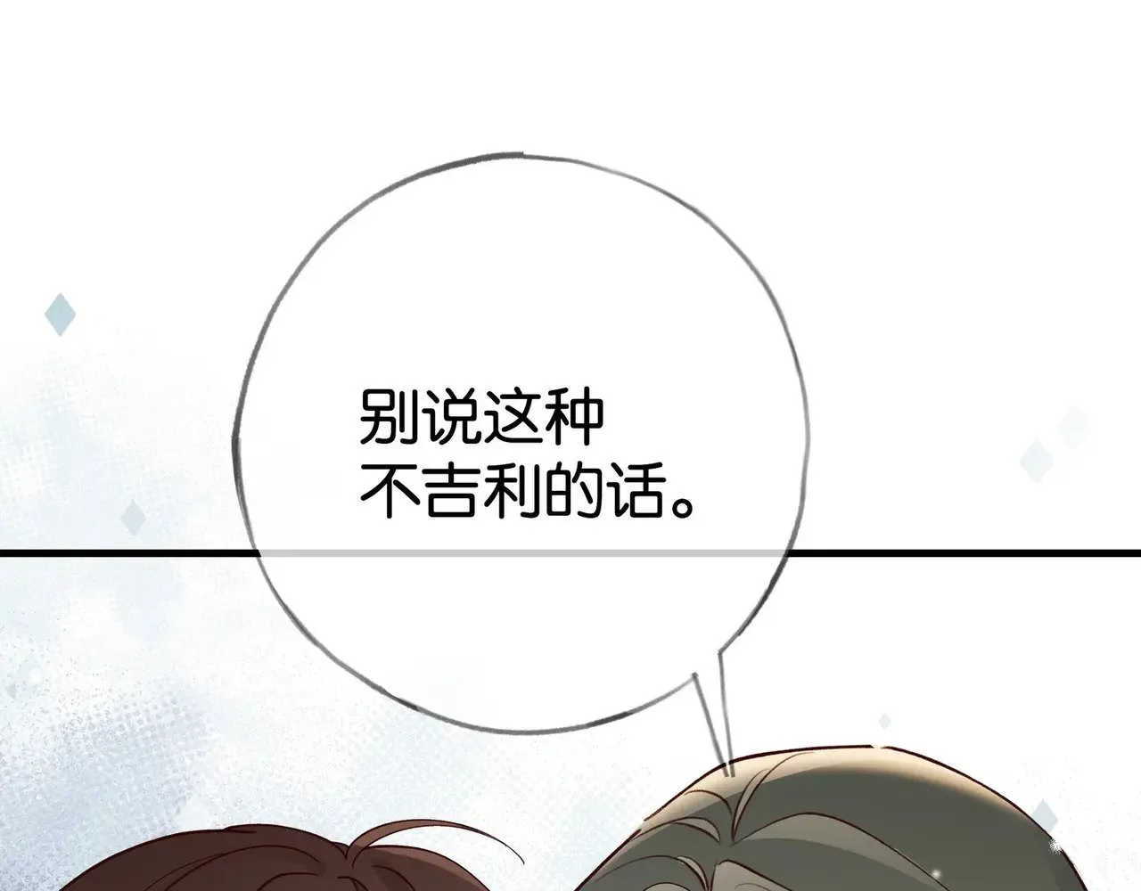 第110话 馈赠 第110页