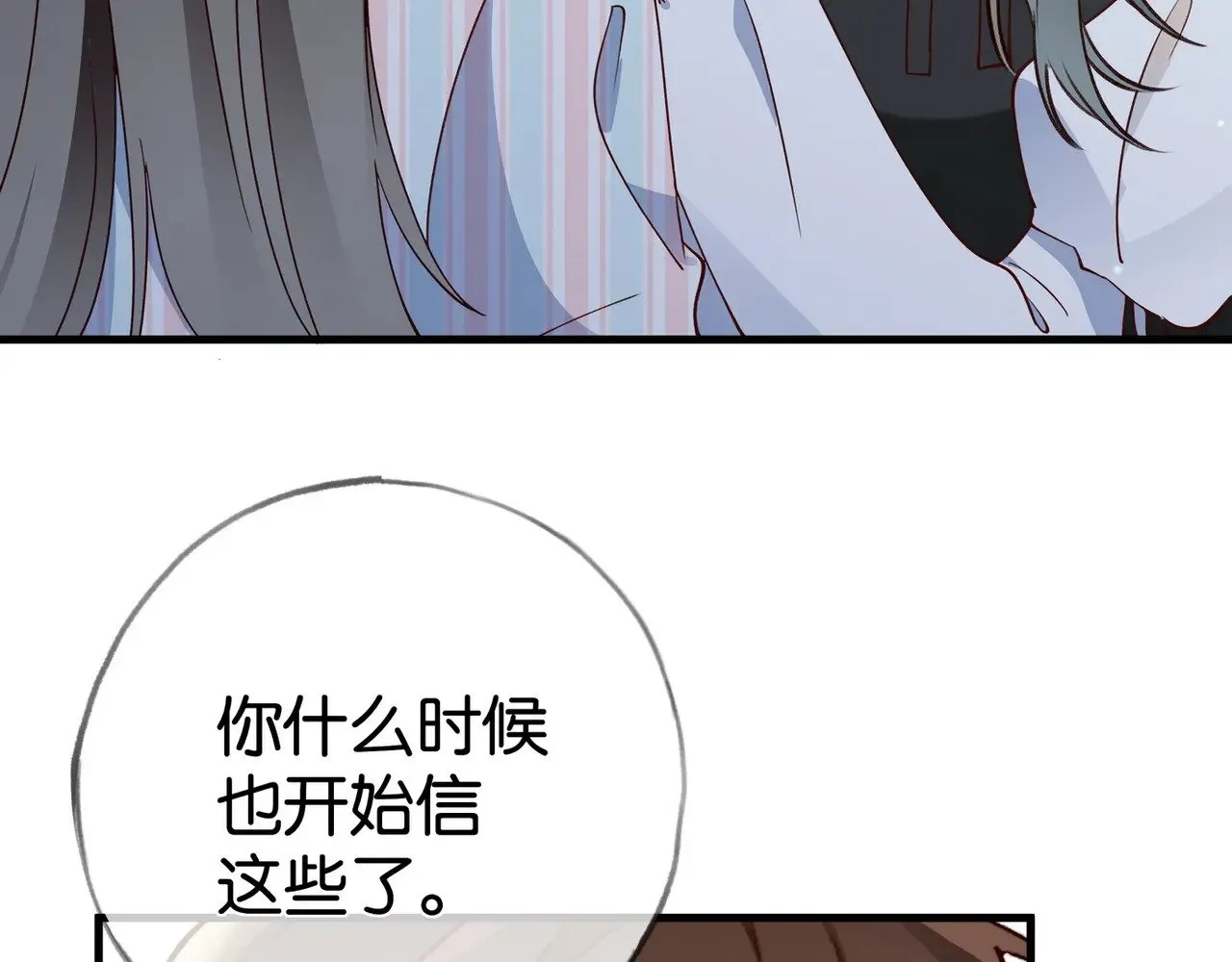 第110话 馈赠 第112页