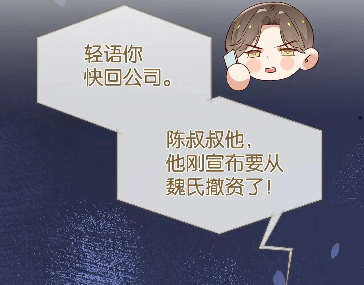 第110话 馈赠 第119页