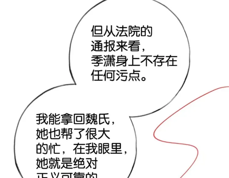 第110话 馈赠 第131页