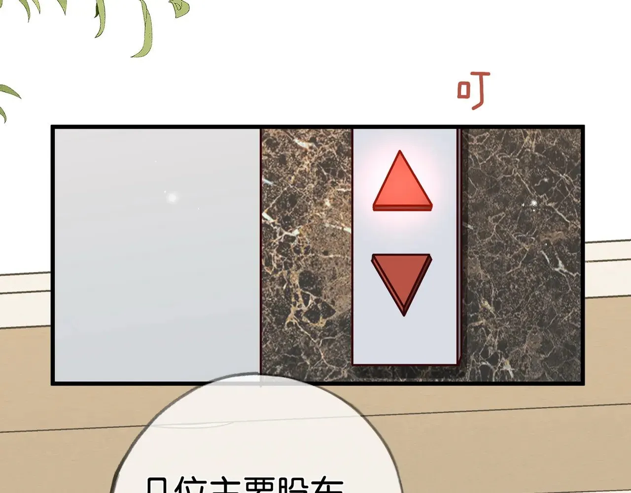 第111话 别离开我 第7页