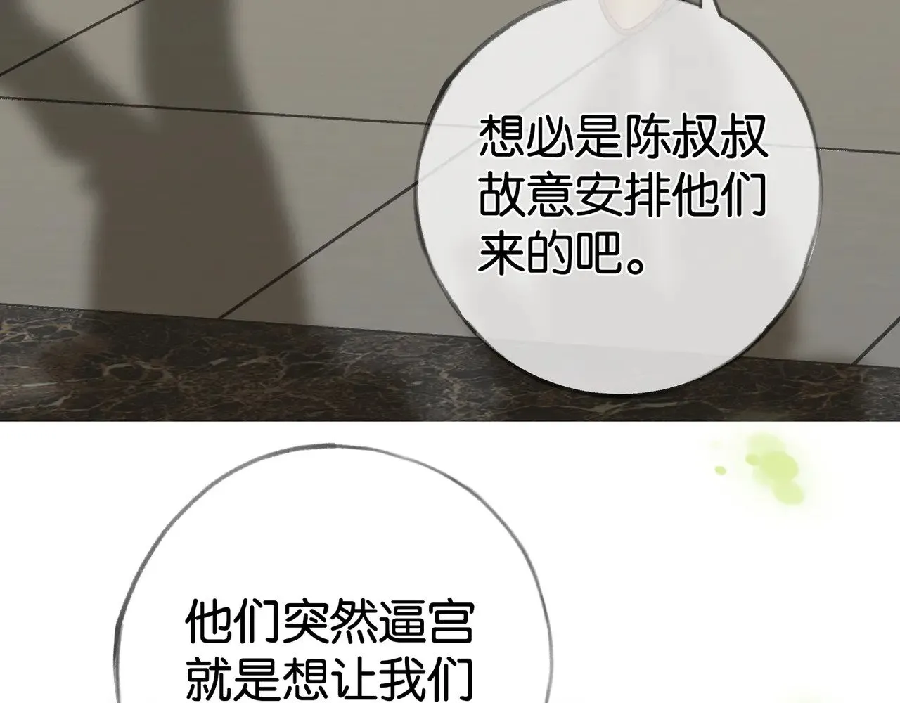 第111话 别离开我 第11页