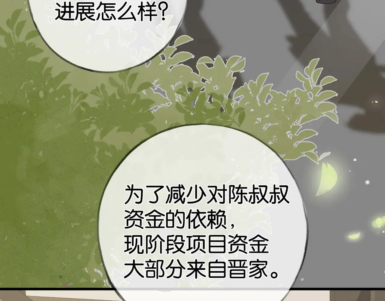 第111话 别离开我 第14页