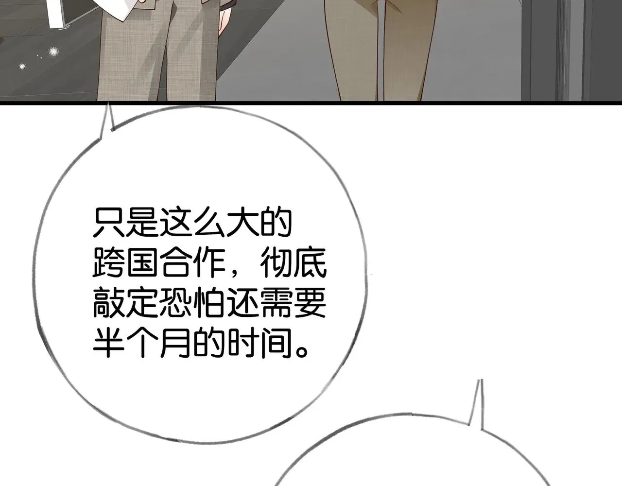 第111话 别离开我 第16页