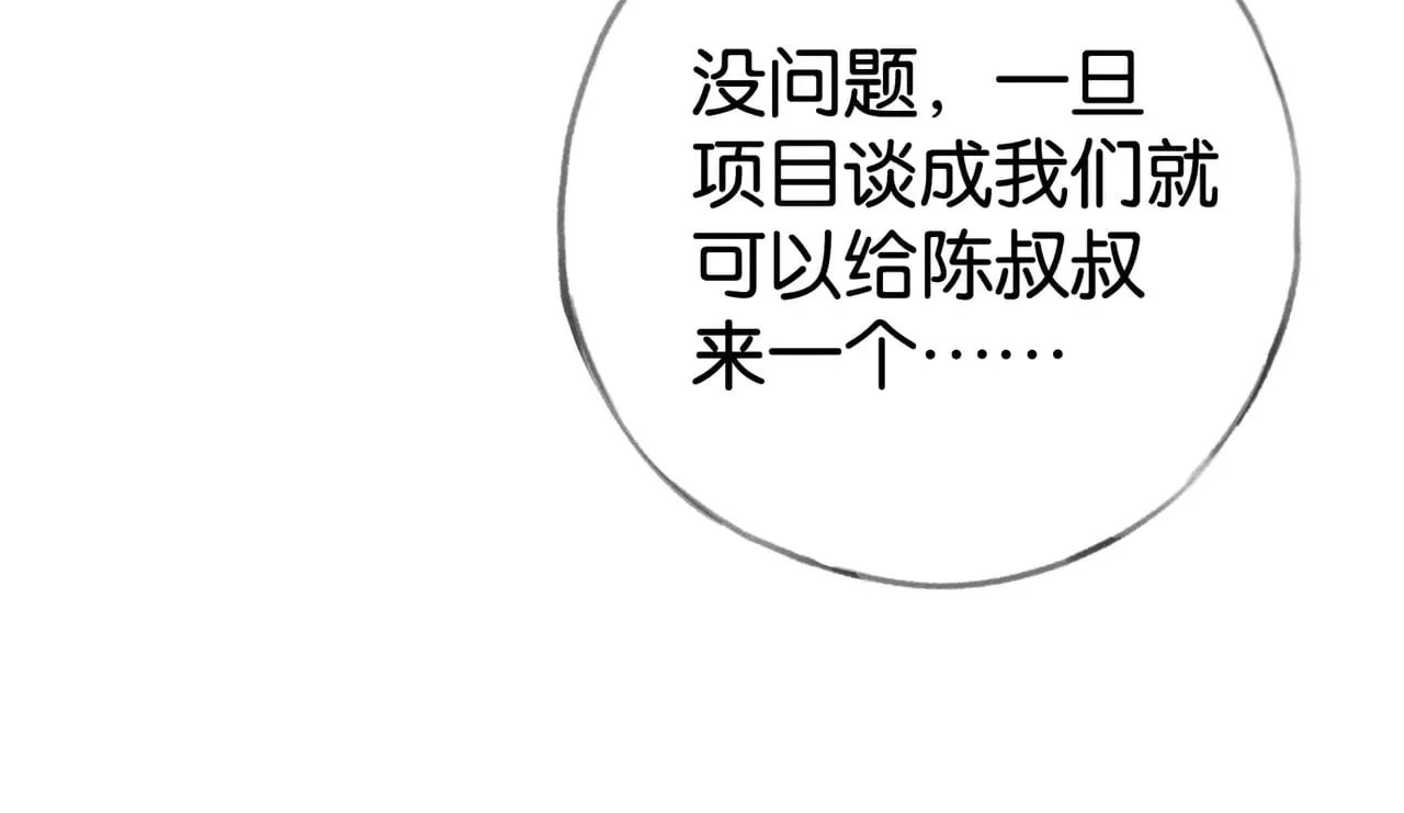 第111话 别离开我 第17页