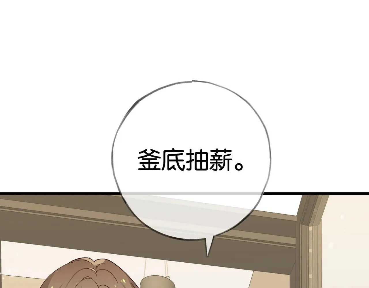 第111话 别离开我 第18页