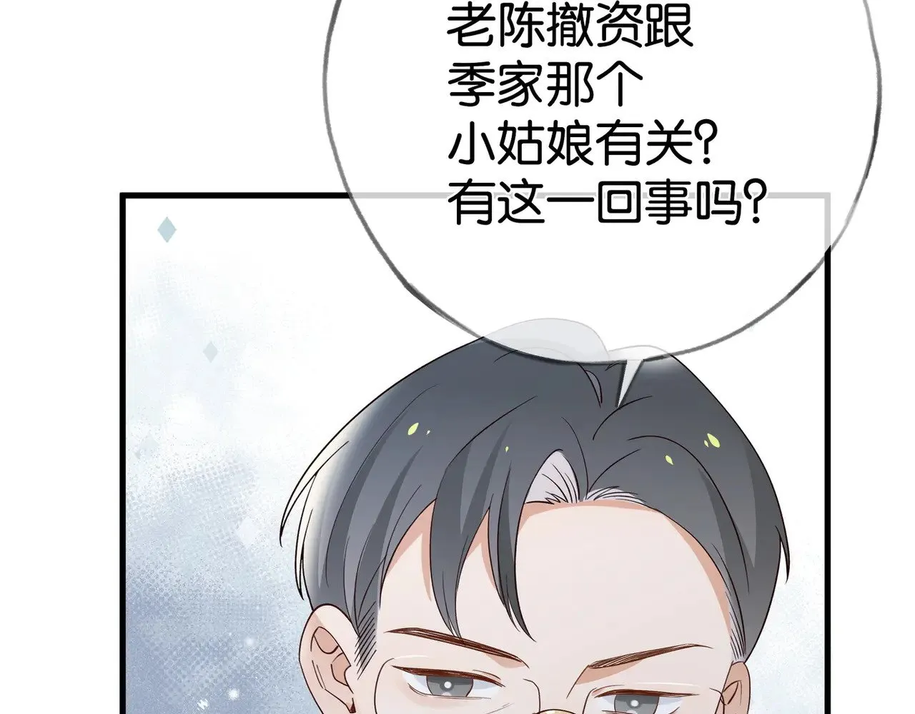 第111话 别离开我 第24页