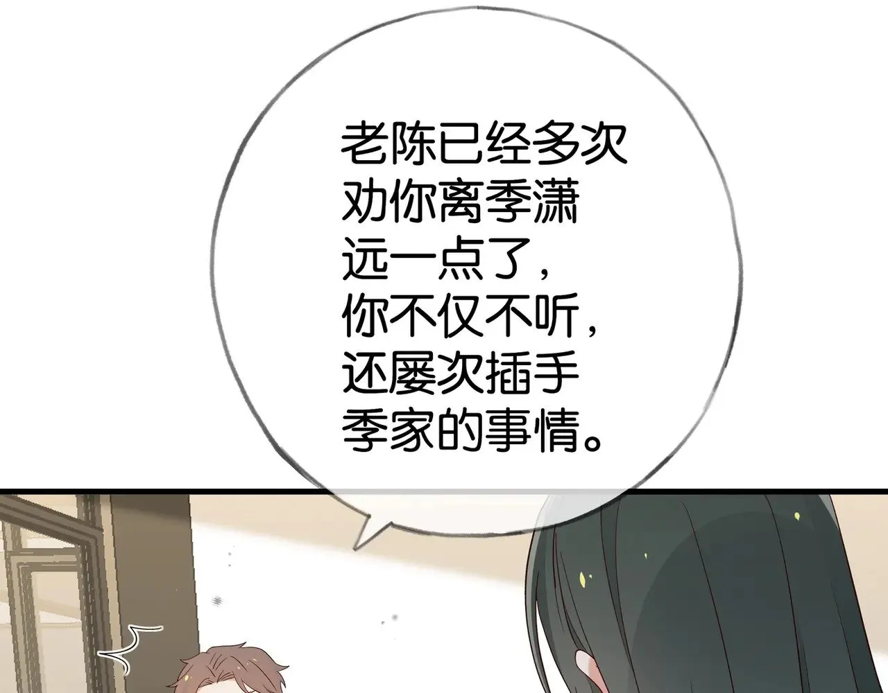 第111话 别离开我 第26页