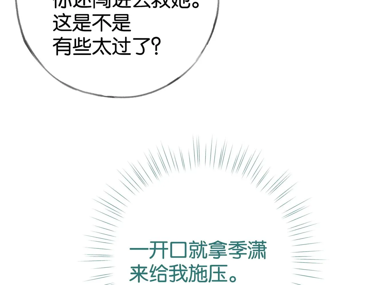 第111话 别离开我 第28页